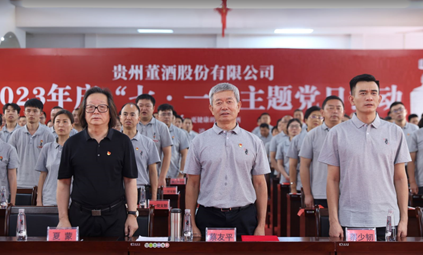 学党史葆初心——贵州董酒开展庆“七一”主题党日活动