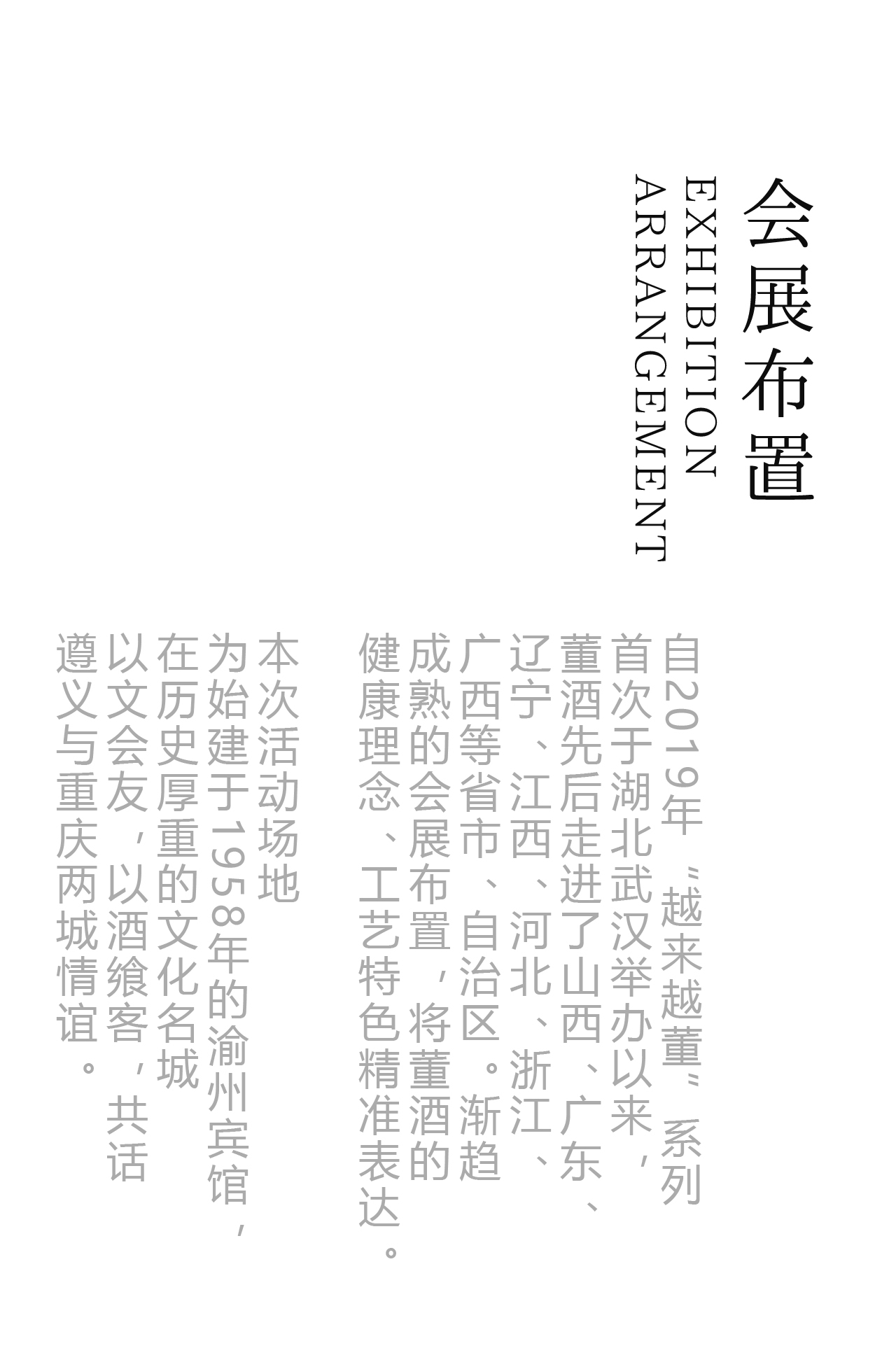 越来越董·走进重庆 | 品牌复兴再启征程，加速渝川黔“金三角”合作